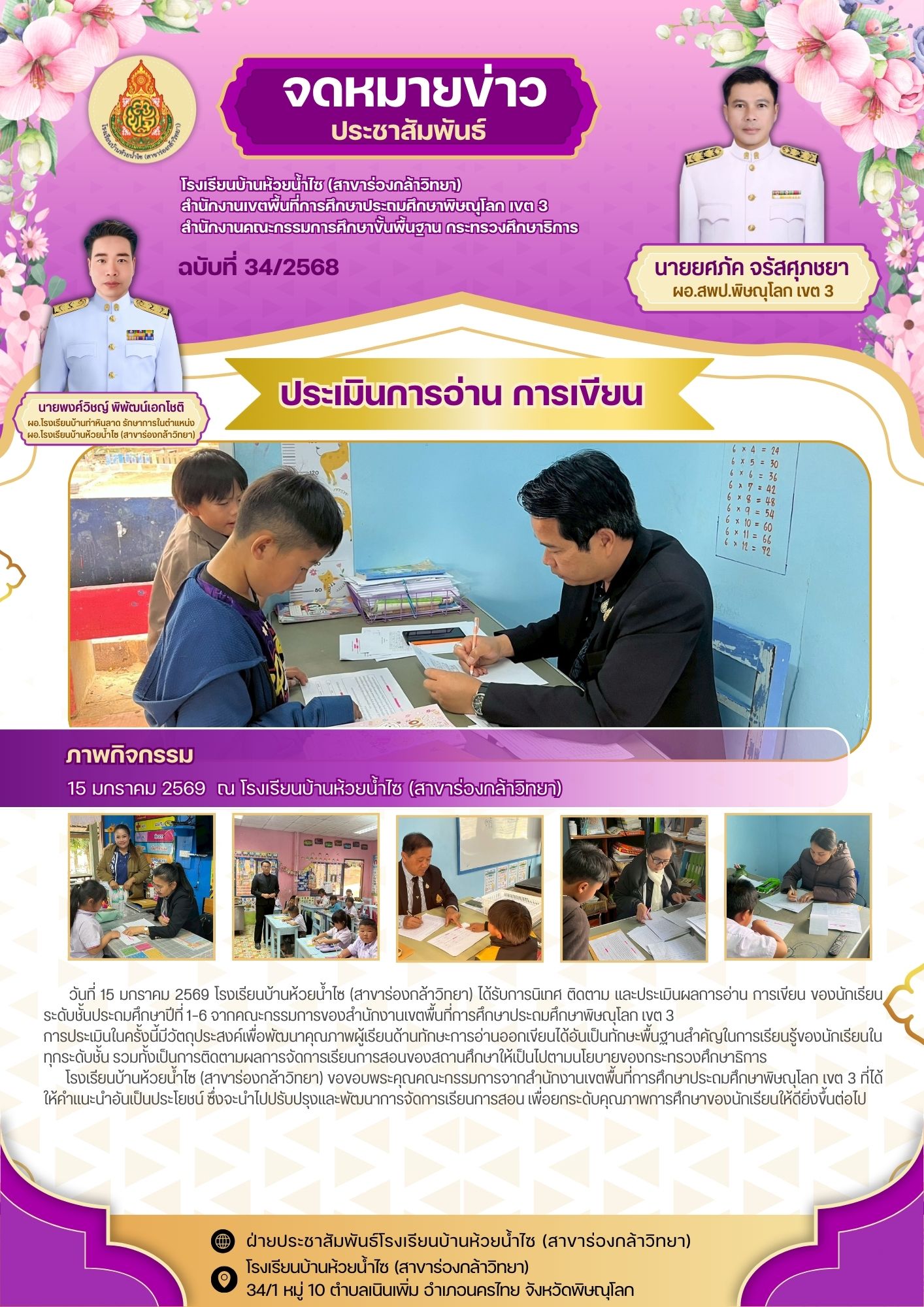 1769397151- ปีการศึกษา 2568.jpg
